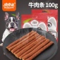 厂家 皮皮淘美味牛肉条**g 洁齿狗狗牛肉类训犬**宠物零食